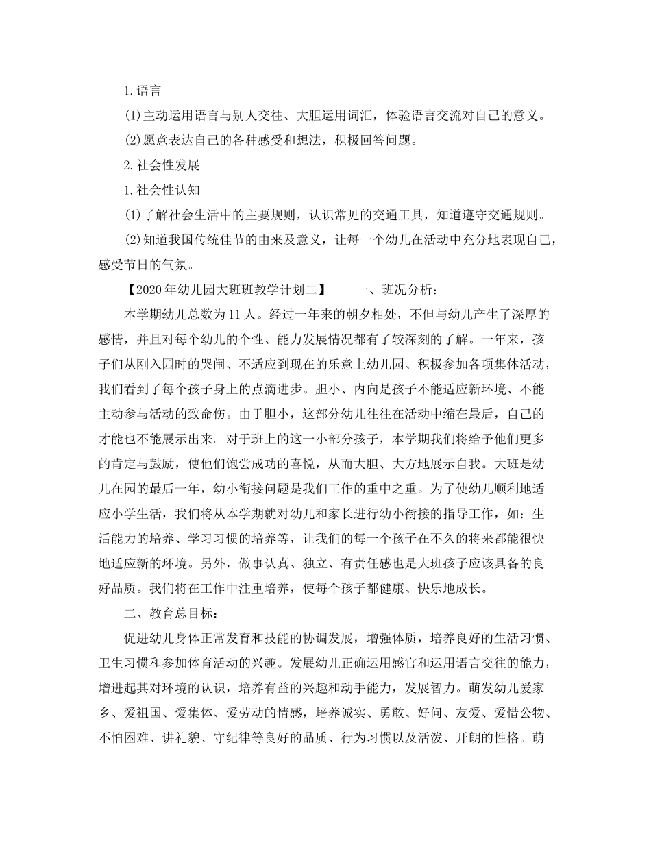 2020年幼儿园大班班教学计划_第3页