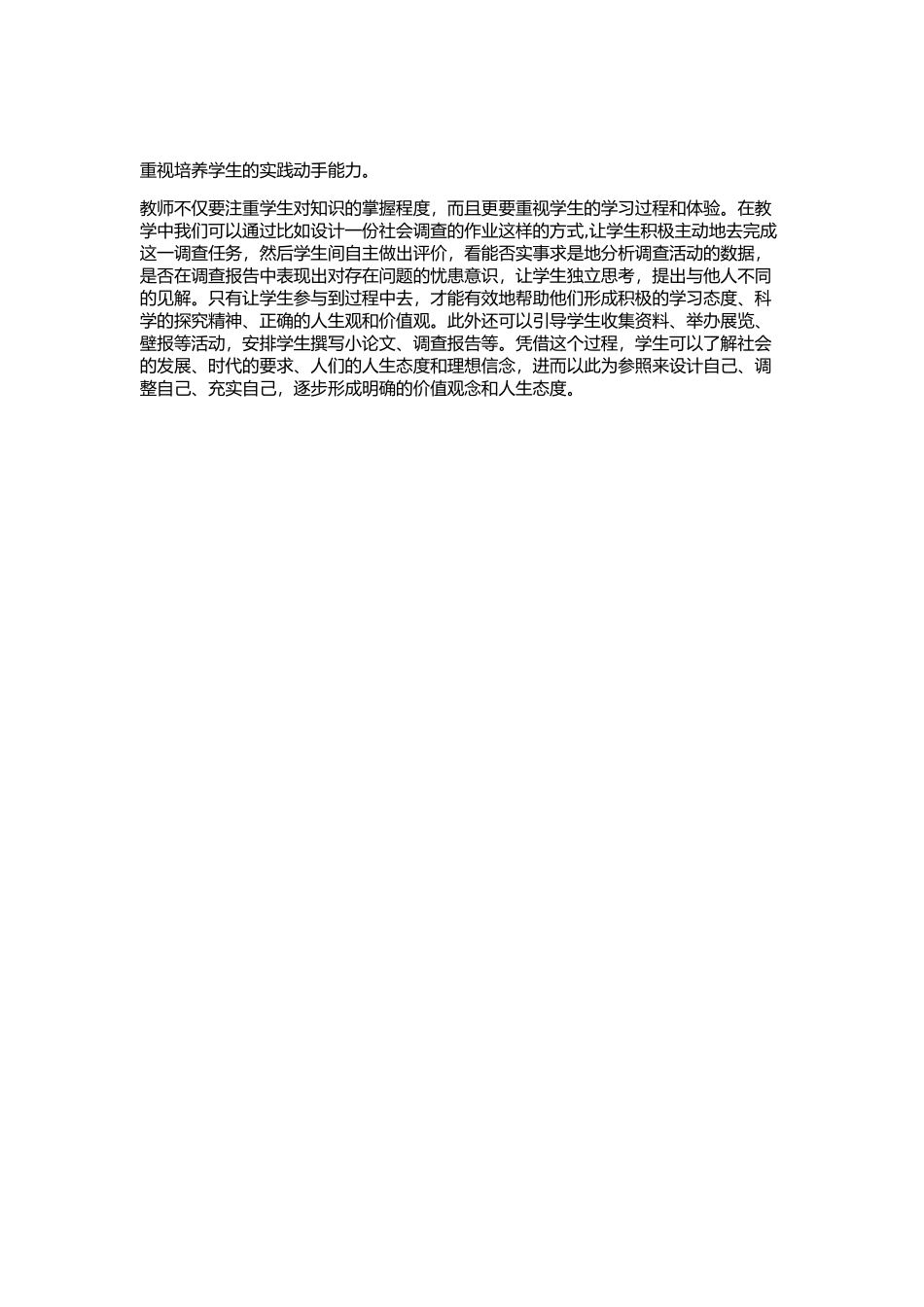 重视培养学生的实践动手能力_第1页