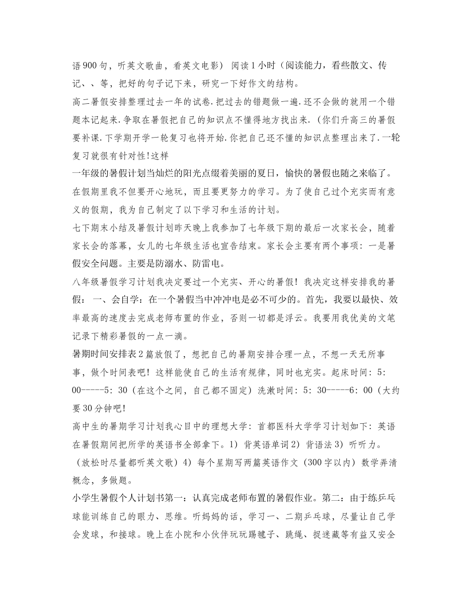 暑假计划100篇_第2页