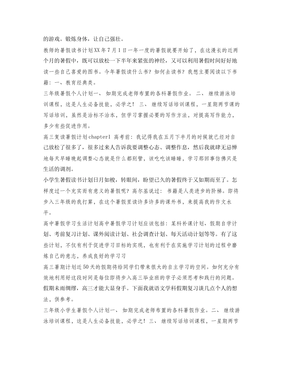 暑假计划100篇_第3页