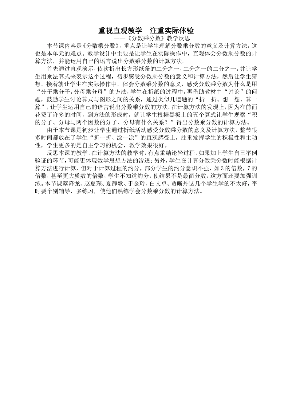 重视直观教学注重实际体验_第1页