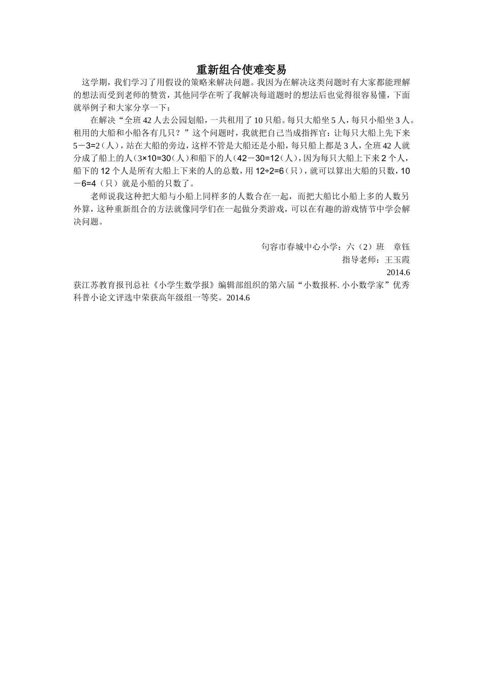 重新组合使难变易_第1页