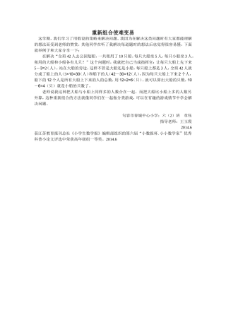 重新组合使难变易