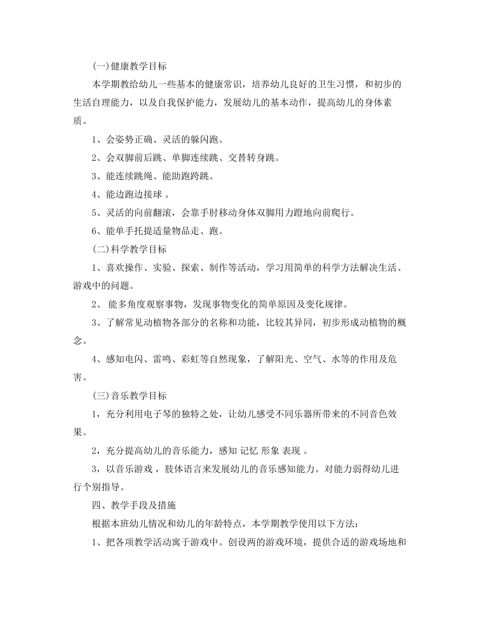幼儿大班下学期教学计划_第2页