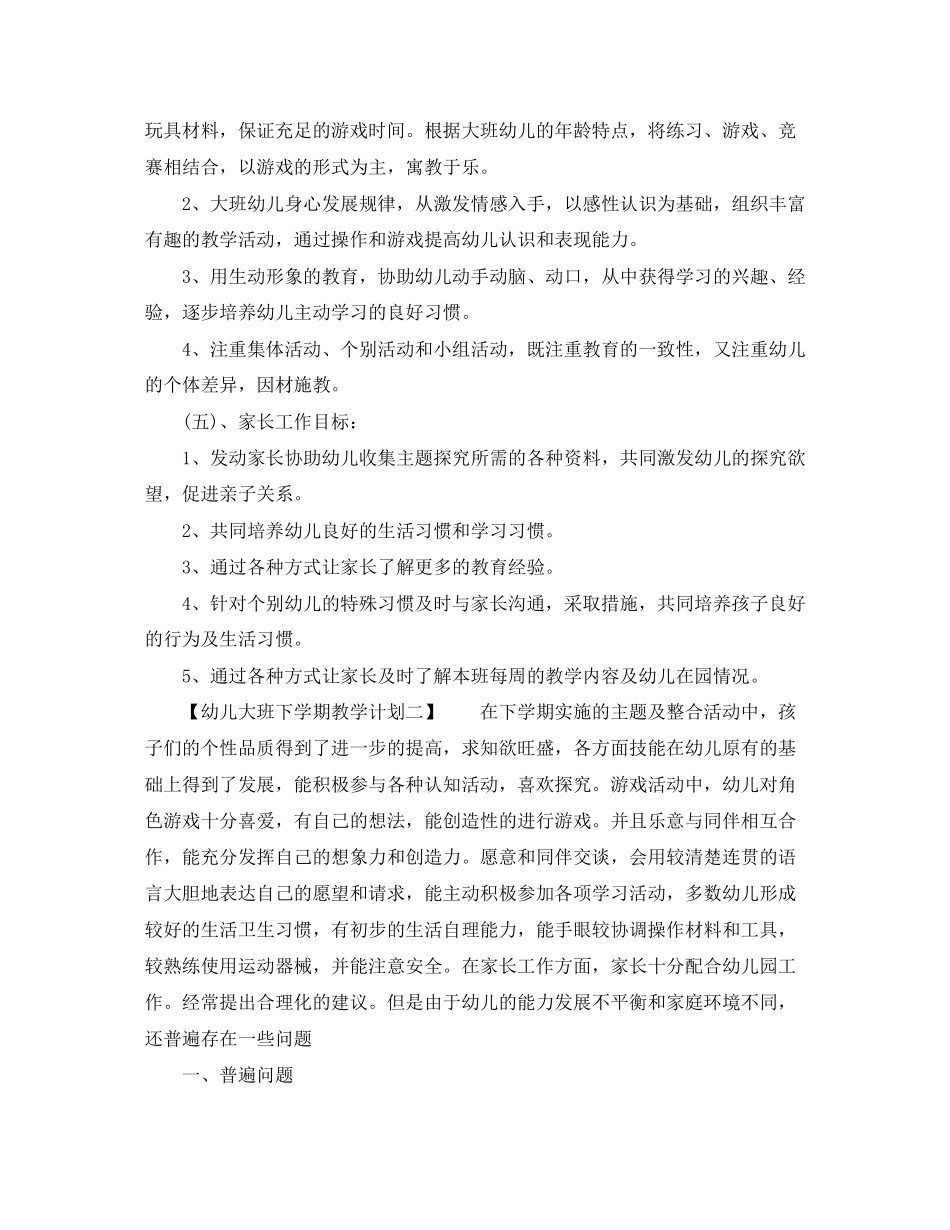 幼儿大班下学期教学计划_第3页