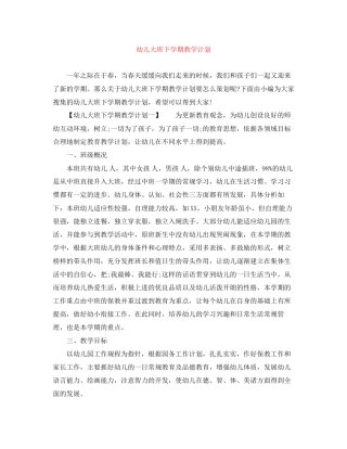 幼儿大班下学期教学计划