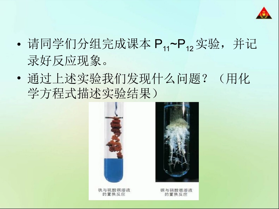 金属活动性顺序_第2页