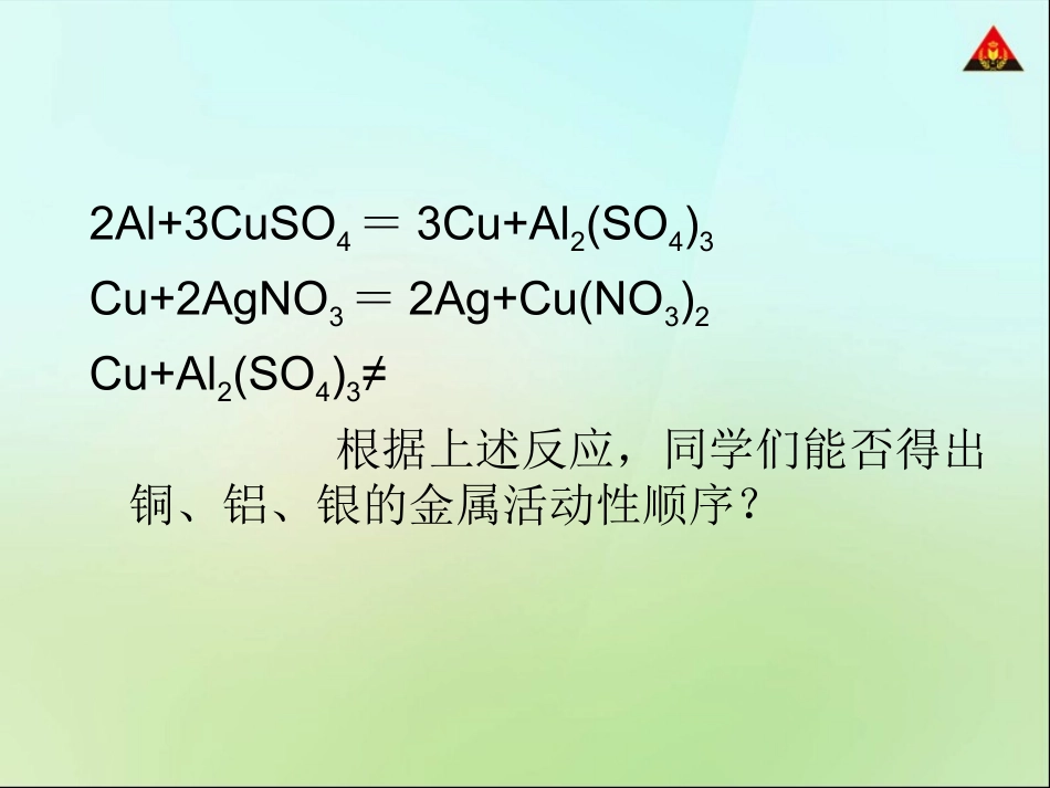 金属活动性顺序_第3页