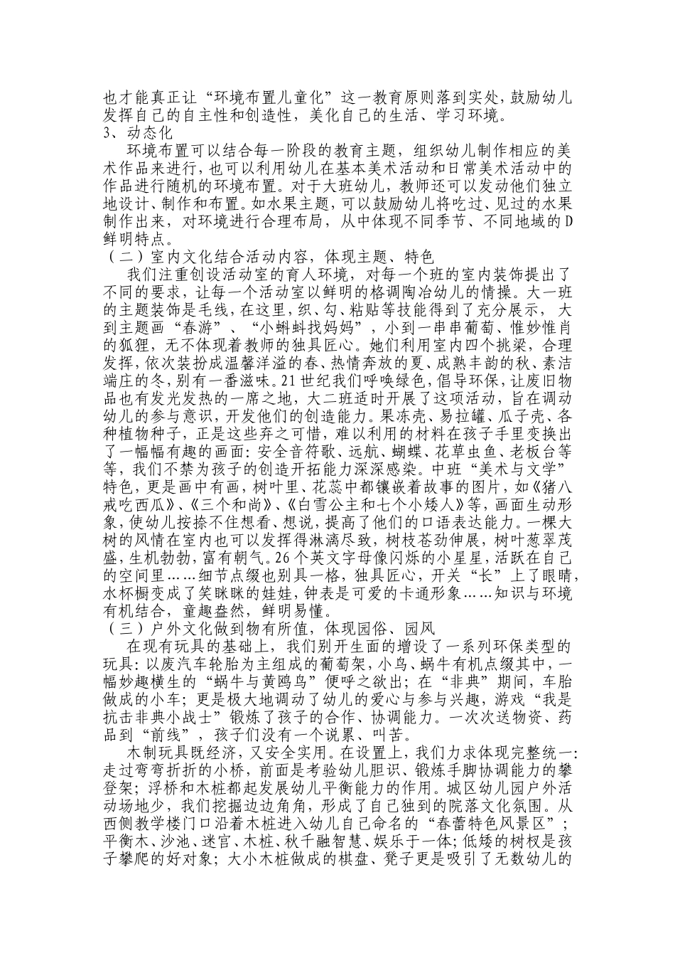 重视环境创设_第2页