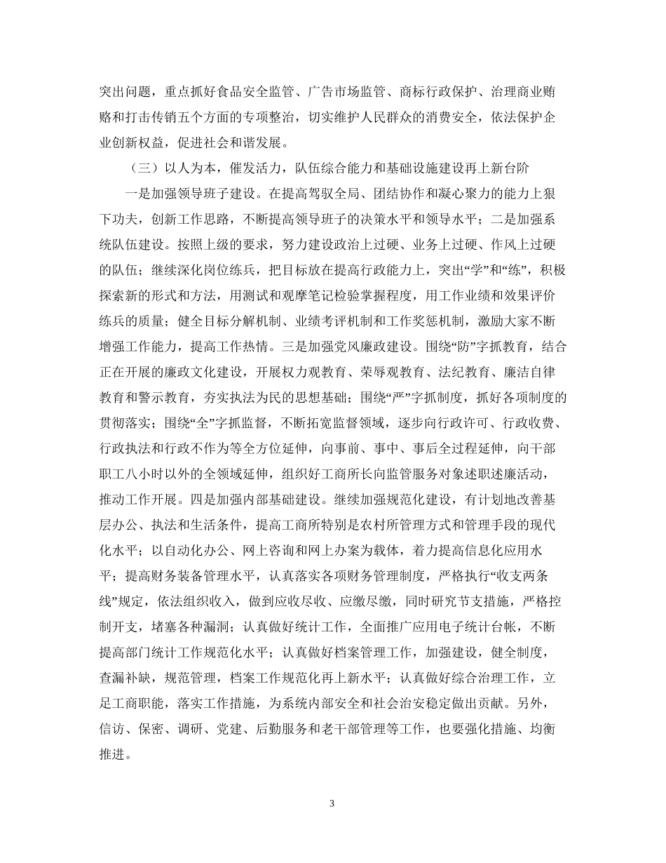 工商局个人工作计划_第3页