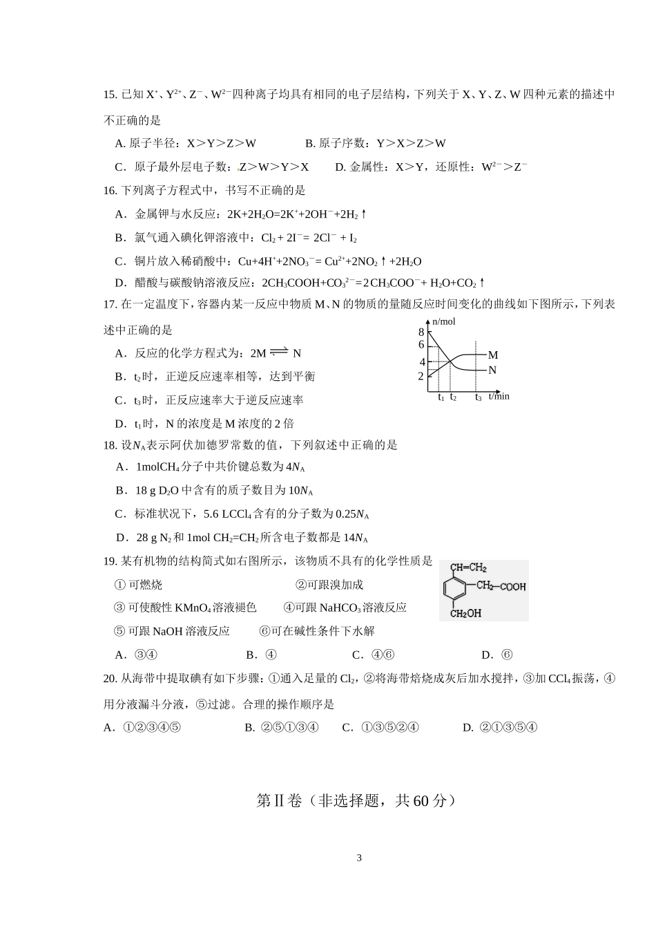 重庆市部分区县2014-2015学年高一下学期期末联考化学试题word版含答案_第3页