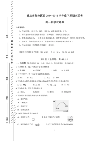 重庆市部分区县2014-2015学年高一下学期期末联考化学试题word版含答案