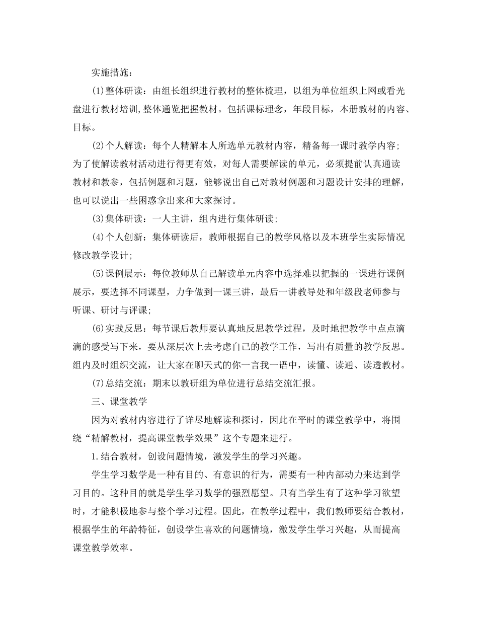 2020年教师个人教科研计划_第2页