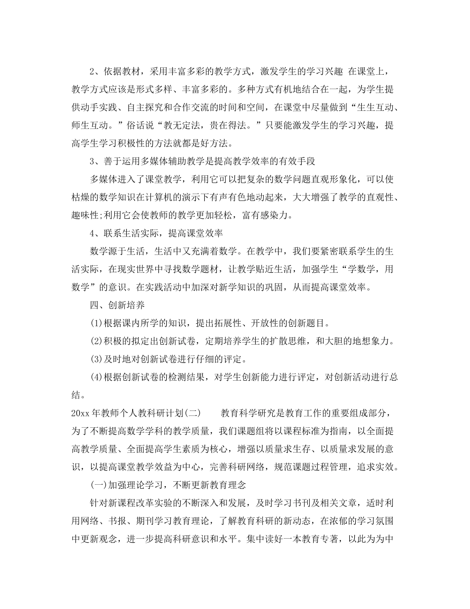 2020年教师个人教科研计划_第3页