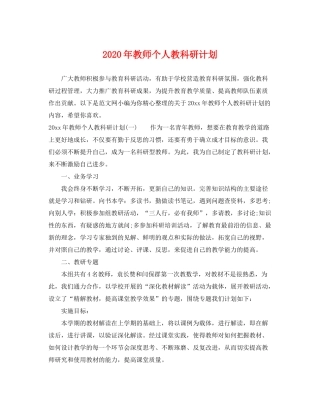 2020年教师个人教科研计划