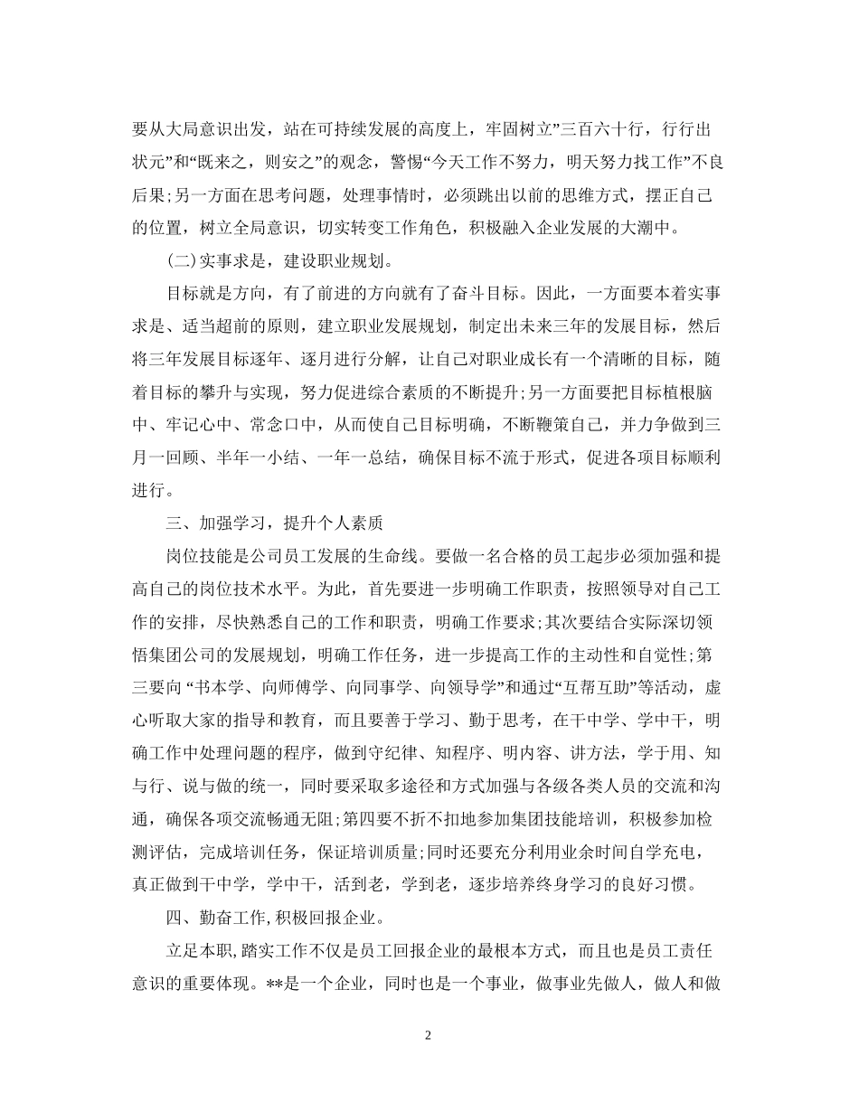 个人年度工作计划范文精选2_第2页