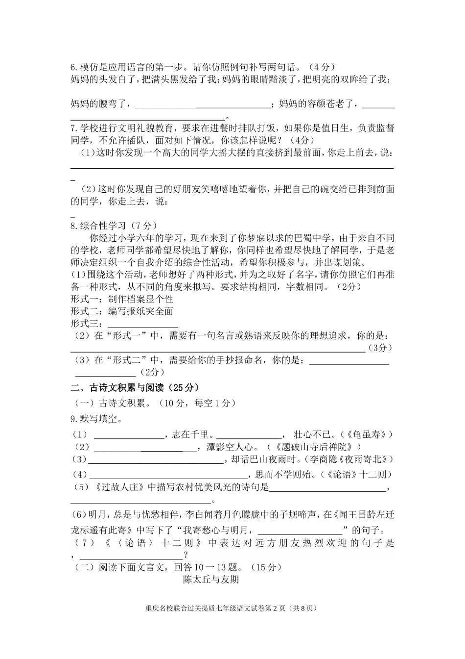 重庆名校初一月考试题_第2页