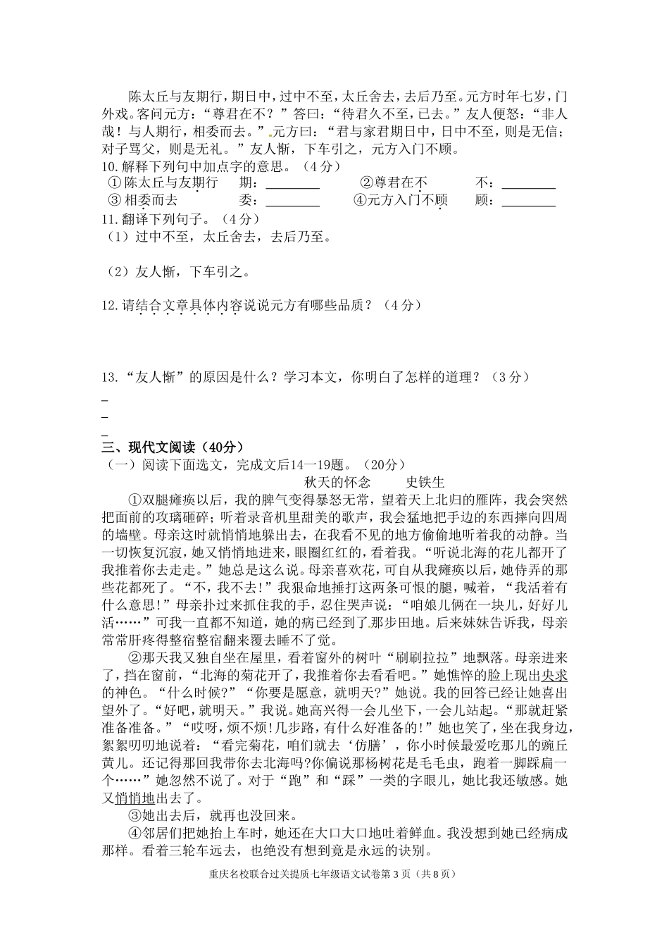 重庆名校初一月考试题_第3页