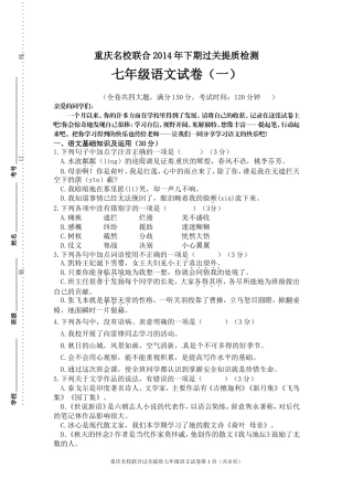 重庆名校初一月考试题