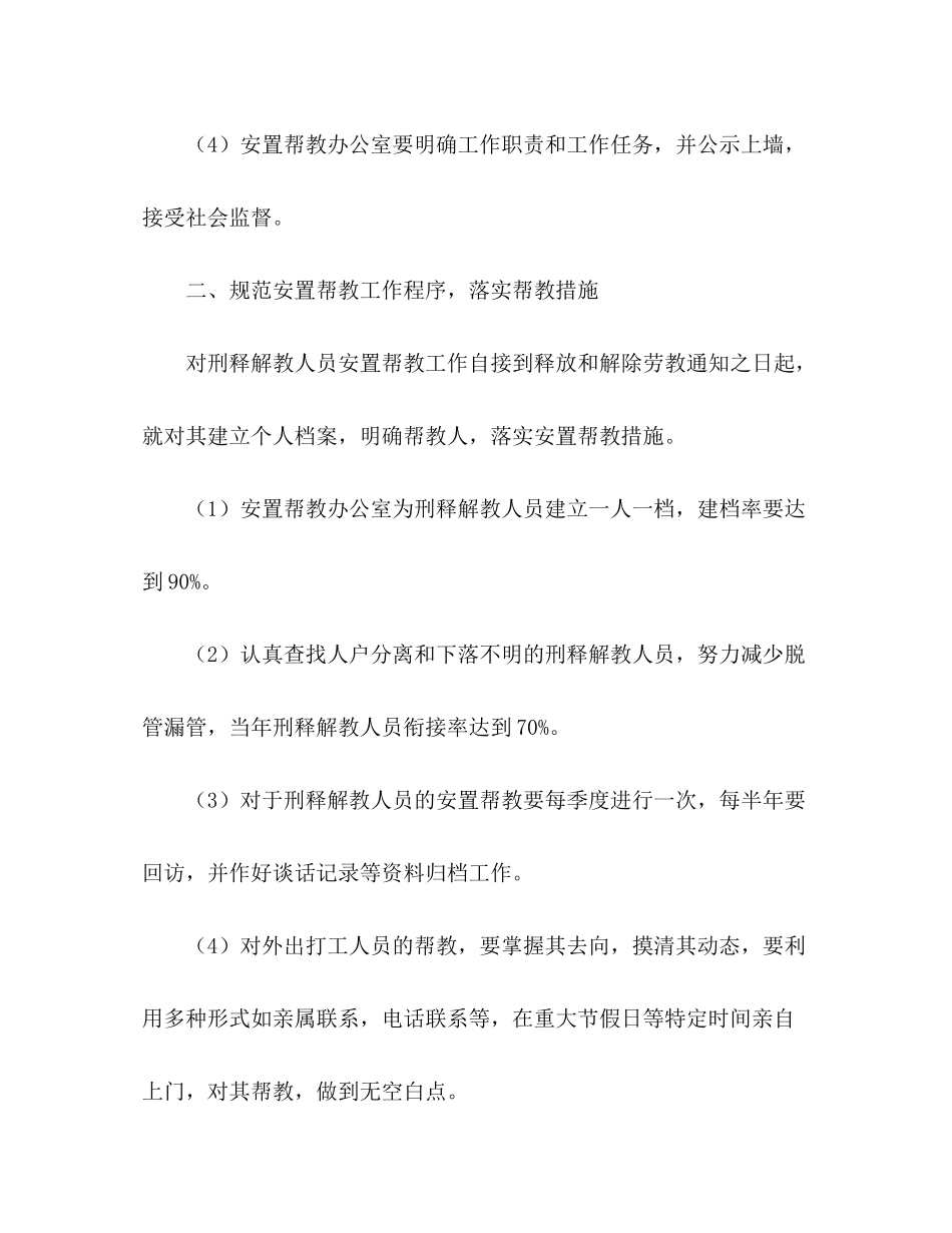 2020年安置帮教工作计划_第2页