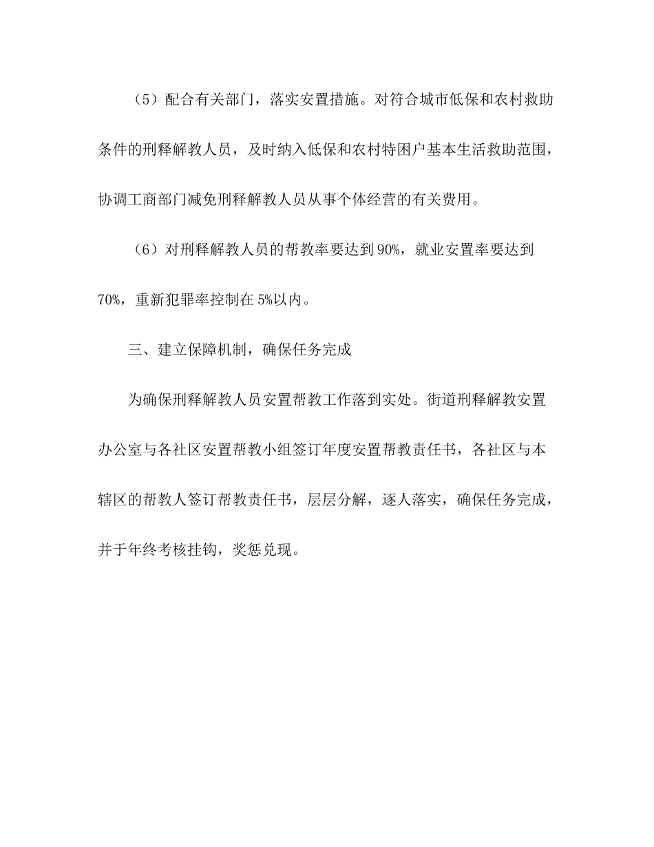 2020年安置帮教工作计划_第3页