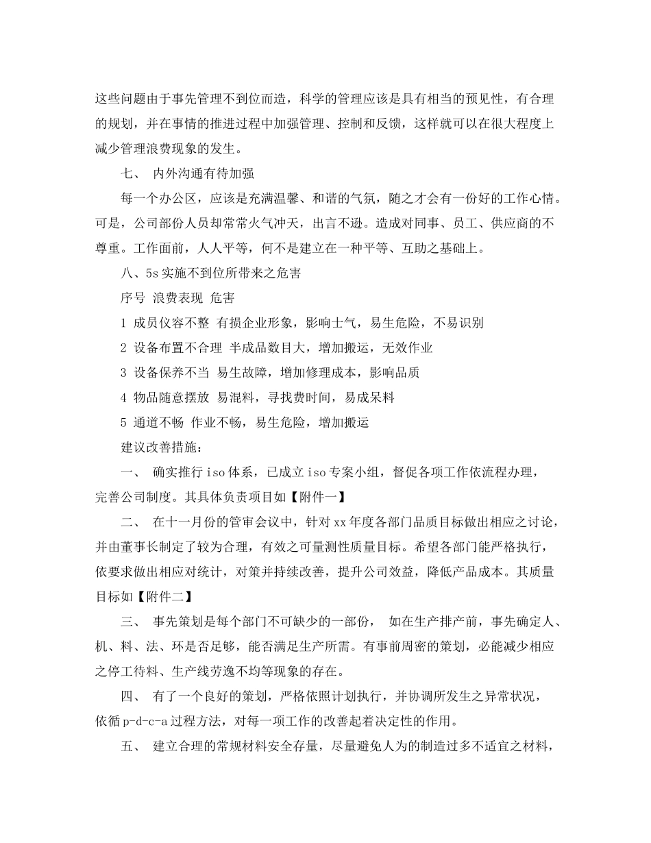 2020年1月采购部门工作计划_第3页