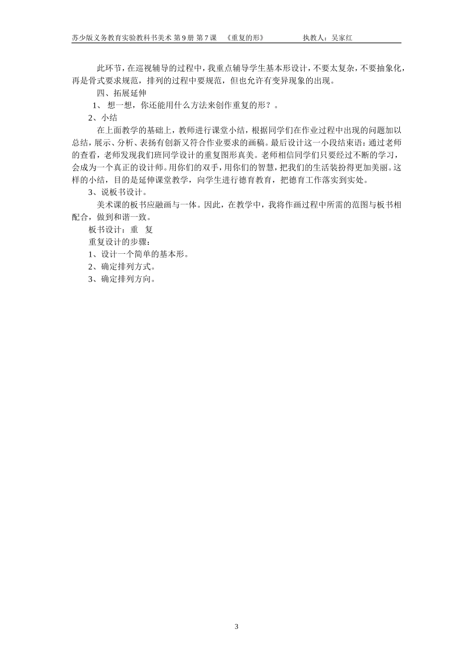 重复的形说课稿_第3页