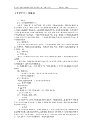 重复的形说课稿