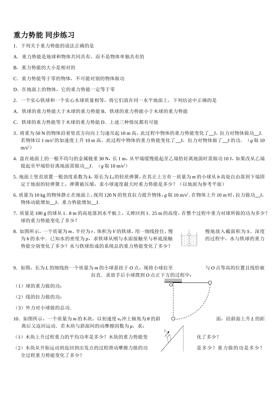 重力势能练习题_第1页