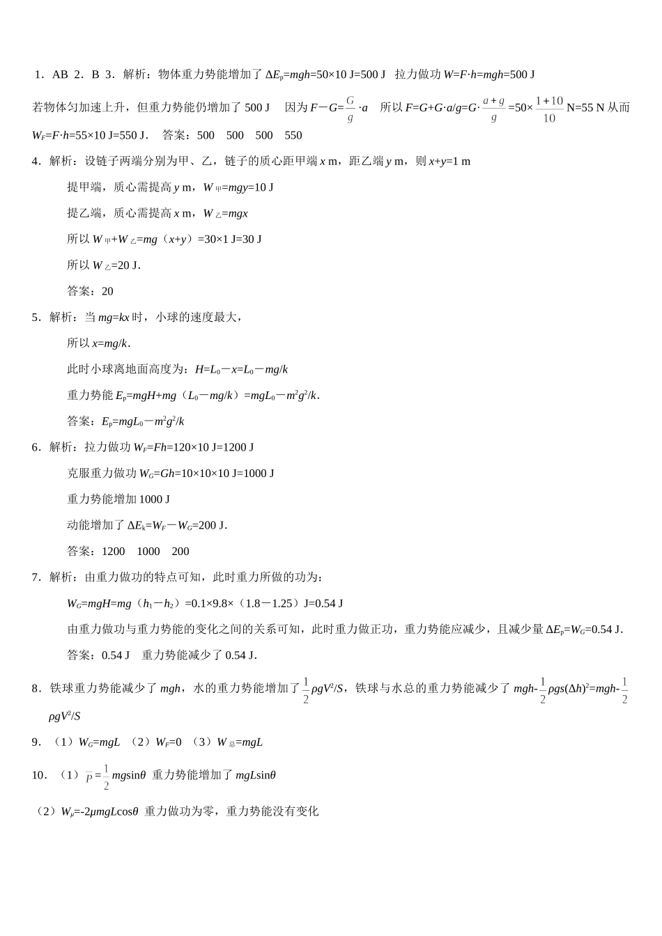 重力势能练习题_第2页
