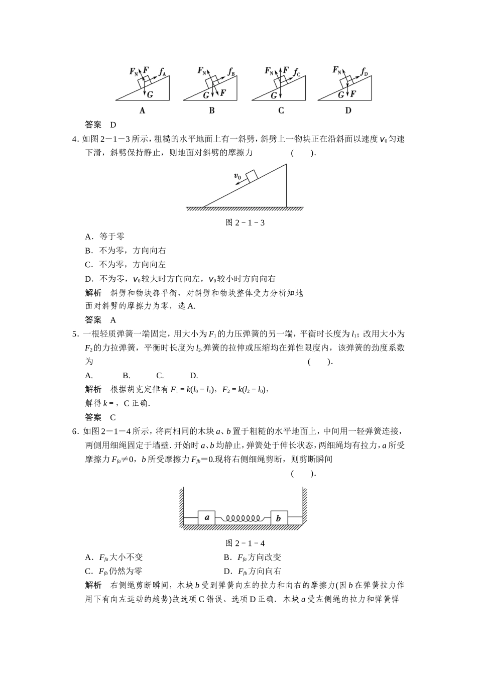 重力弹力摩擦力 (2)_第2页