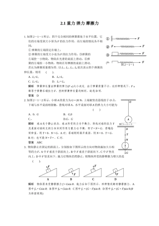 重力弹力摩擦力 (2)