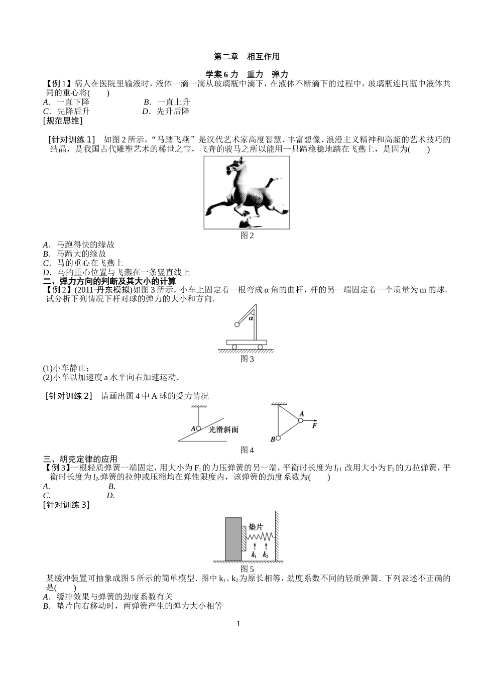 重力弹力摩擦力_第1页
