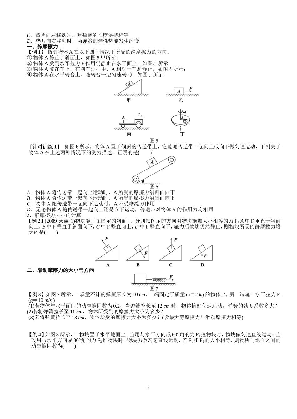 重力弹力摩擦力_第2页