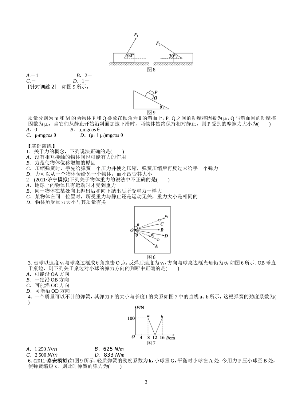 重力弹力摩擦力_第3页