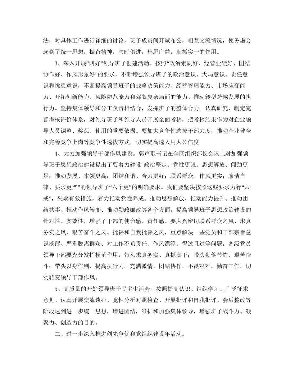 党委工作计划开头样本_第2页