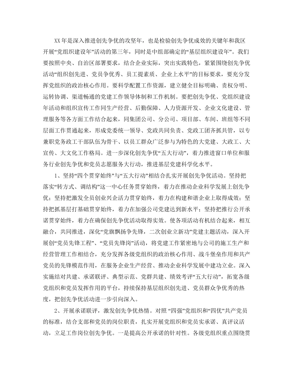 党委工作计划开头样本_第3页