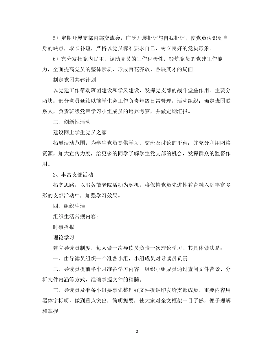 医院党支部工作计划22_第2页