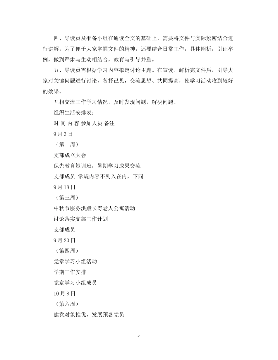 医院党支部工作计划22_第3页
