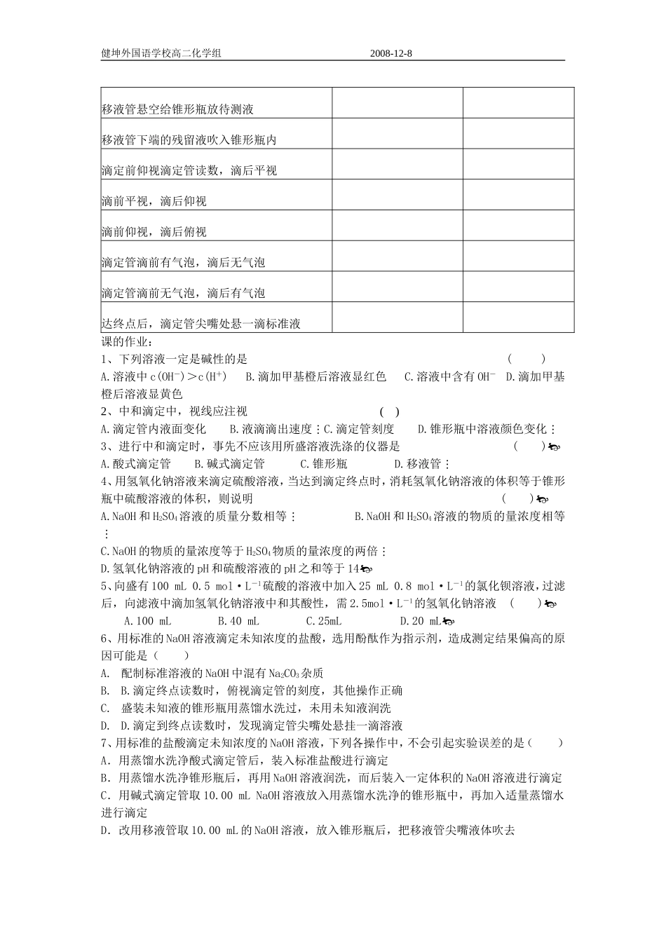 酸碱中和滴定学案_第2页