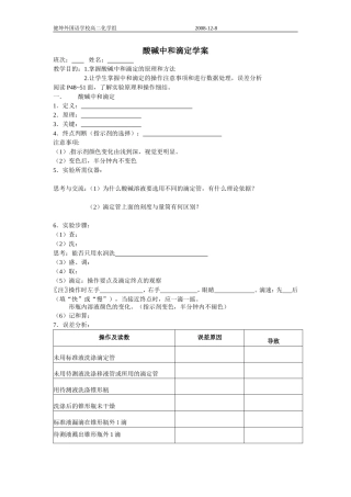 酸碱中和滴定学案