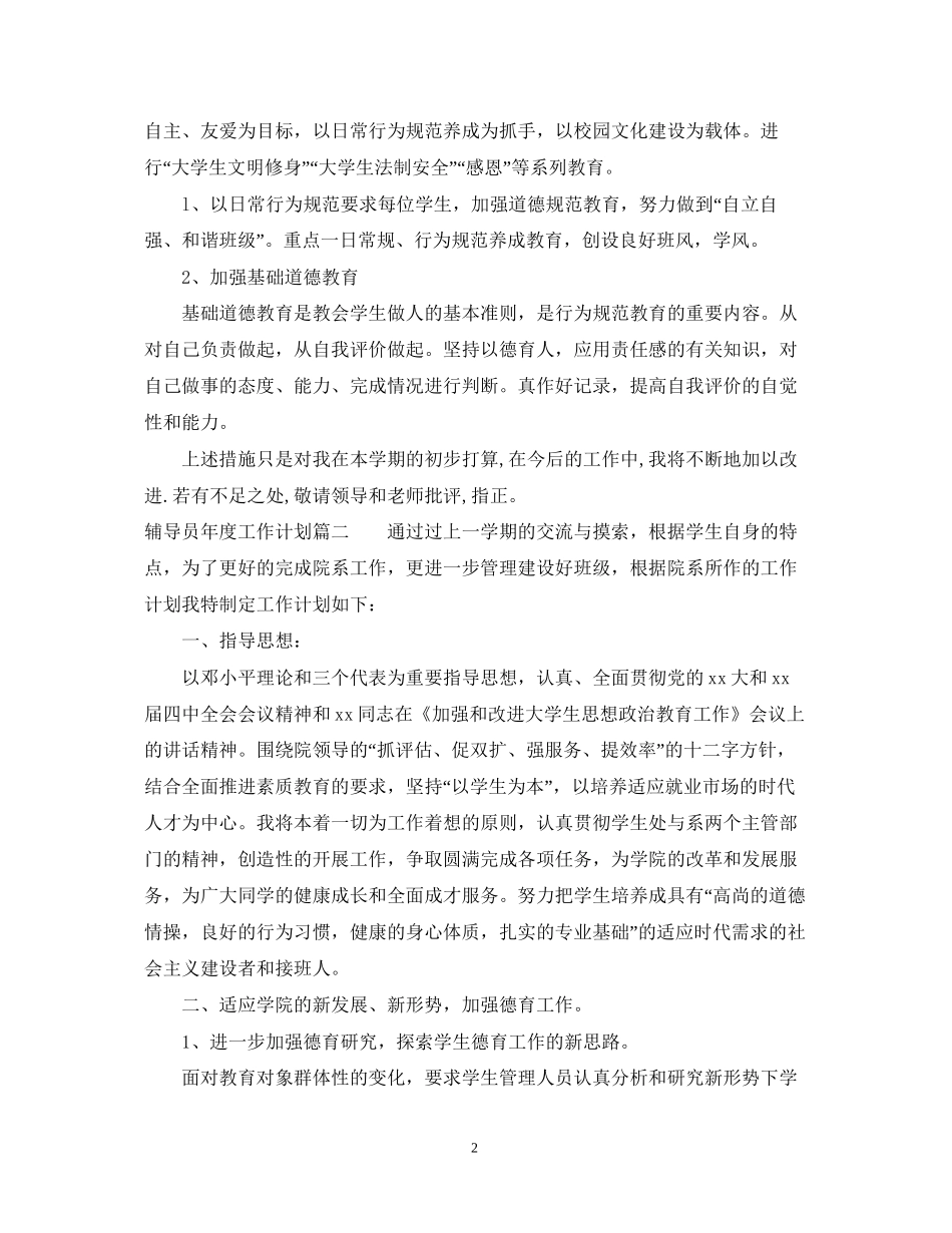 辅导员年度工作计划_第2页