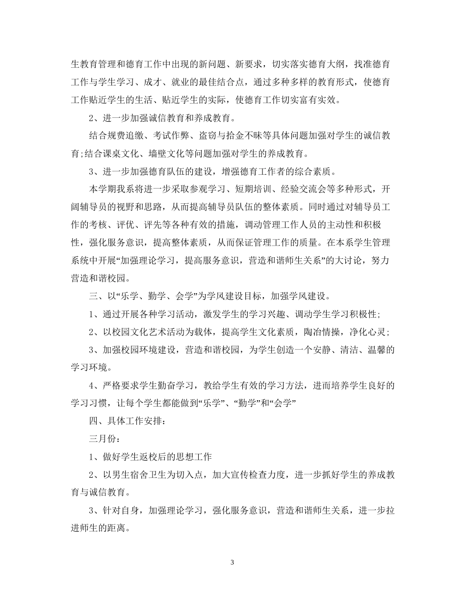 辅导员年度工作计划_第3页