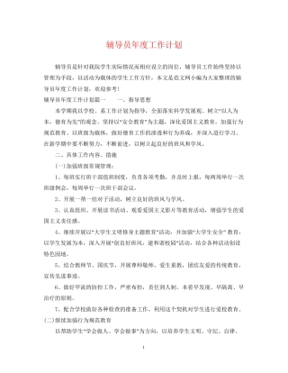 辅导员年度工作计划