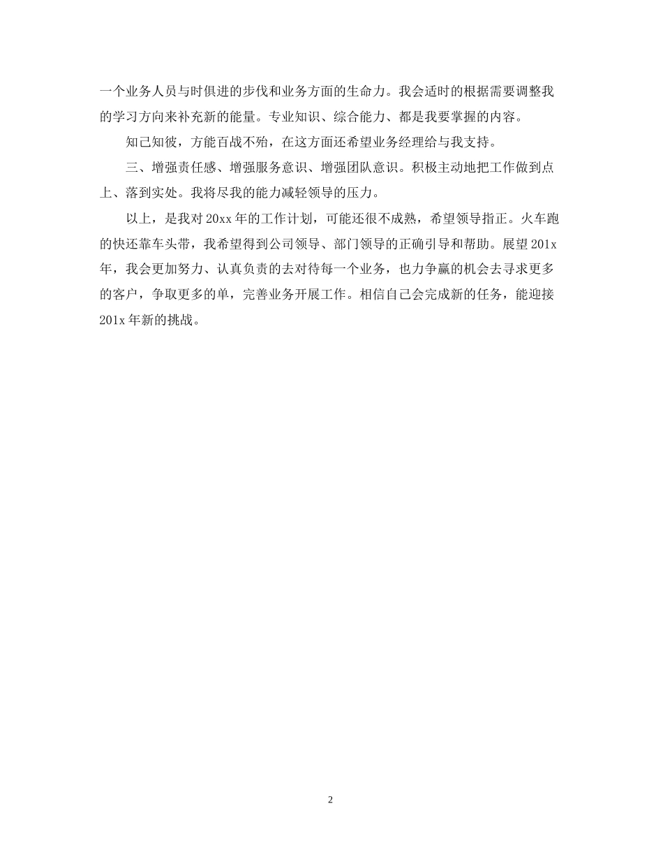 业务员个人工作计划报告ppt_第2页