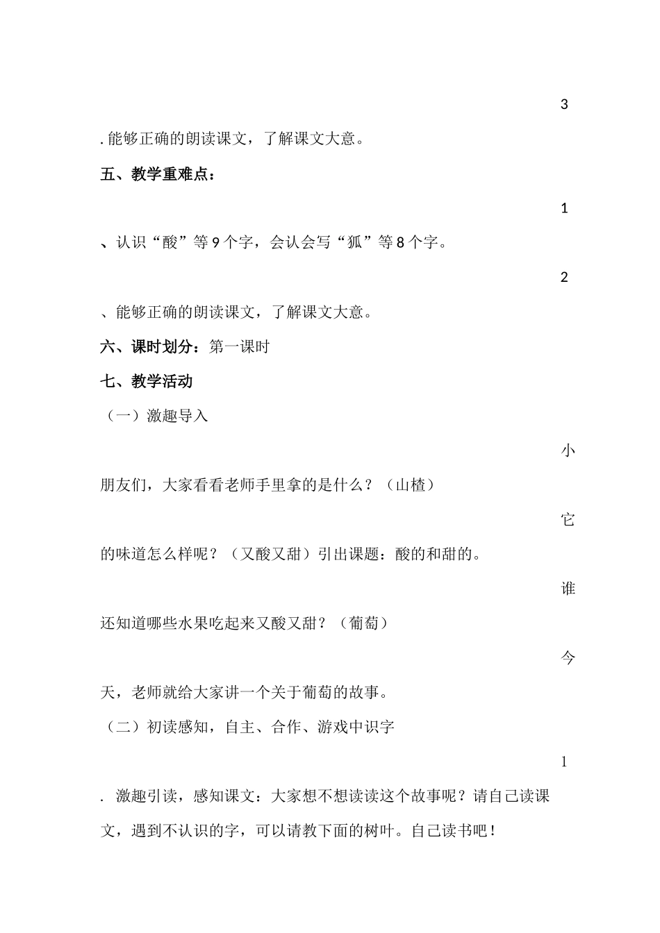 酸的和甜的教案_第2页