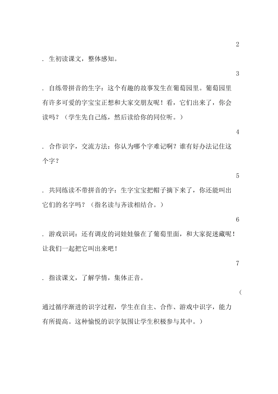 酸的和甜的教案_第3页