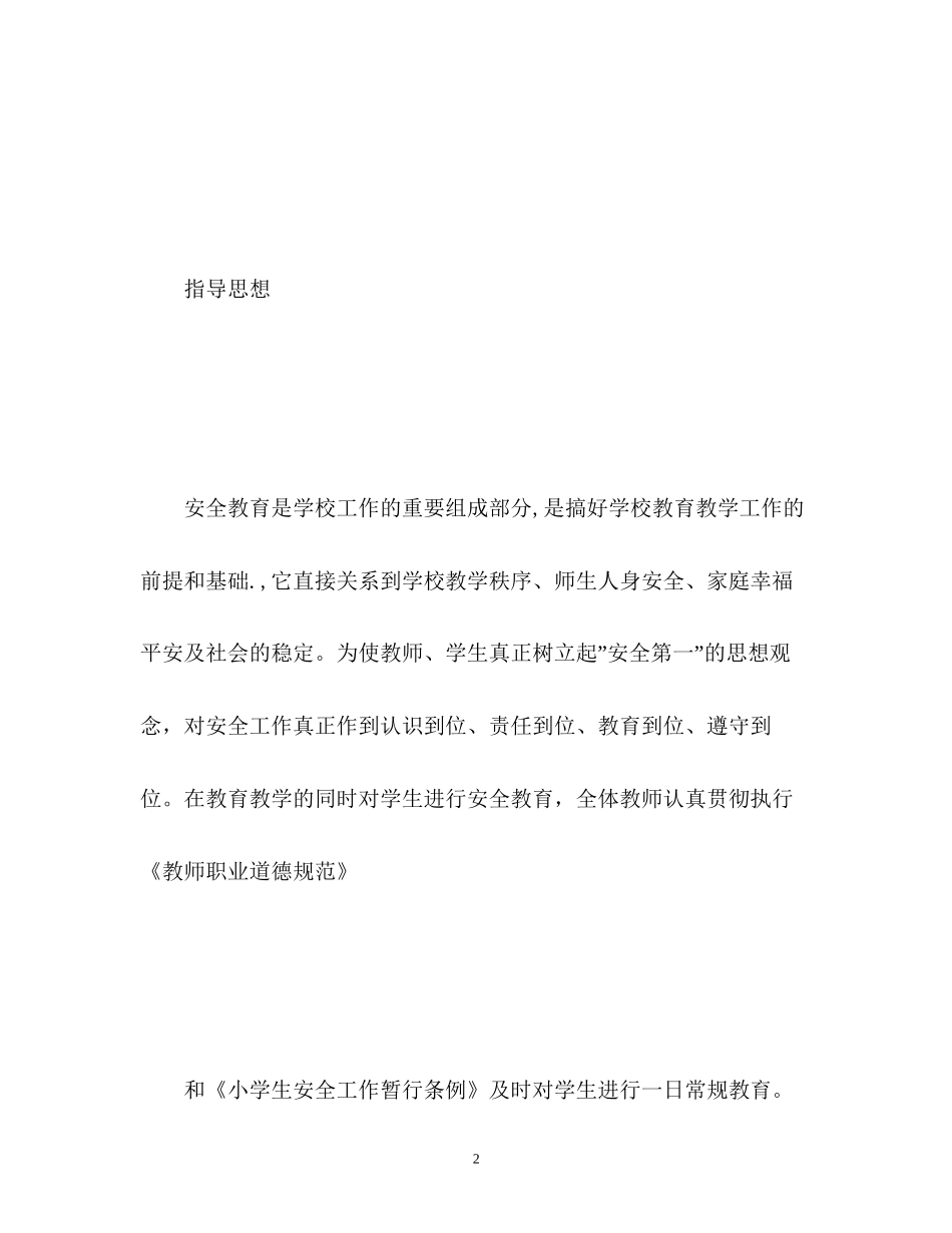 小学新学期工作计划3_第2页