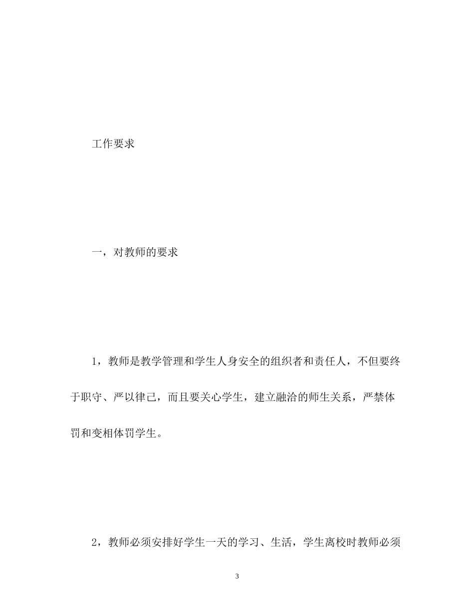 小学新学期工作计划3_第3页