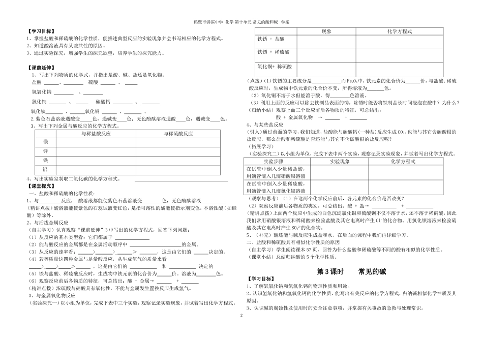 酸和碱学案ok_第2页